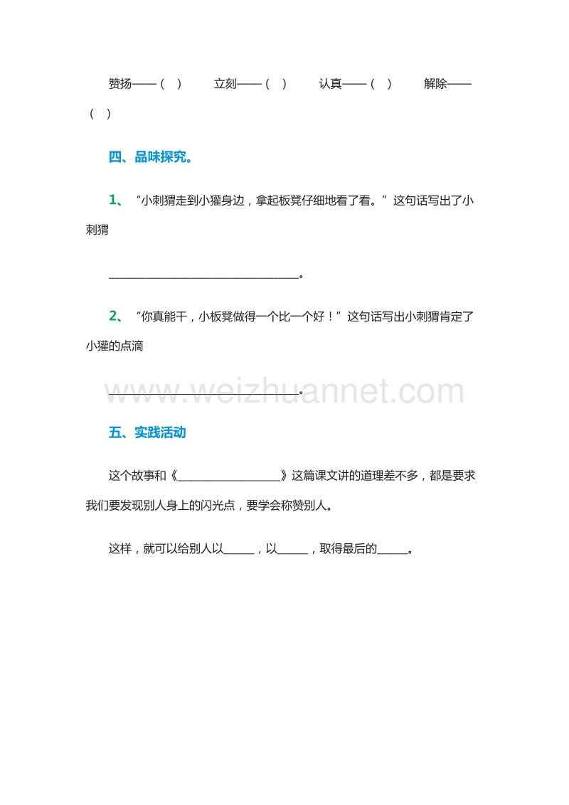 （人教版）二年级语文上册课后练习题：18《称赞》.doc_第2页