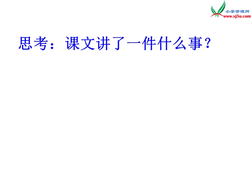 （冀教版）语文三年级上册24后羿射日.ppt_第3页