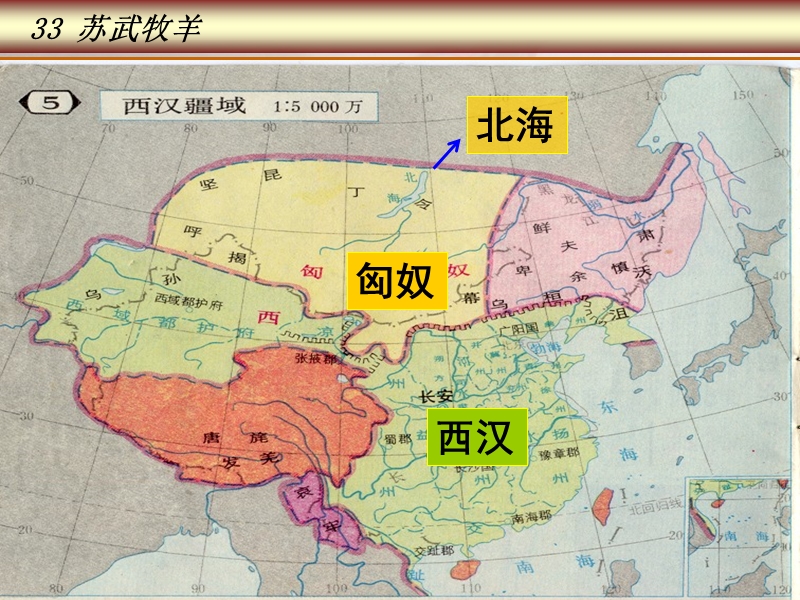 2016春沪教版语文四下 33.《苏武牧羊》ppt课件3.ppt_第2页