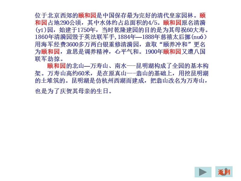 2018年（人教新课标）四年级上册语文18 颐和园 课堂教学课件1.ppt_第2页