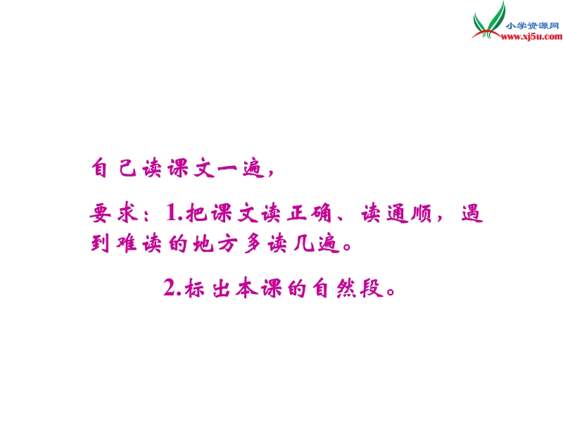 2017春（人教版）一年级下册语文18四个太阳ppt课件2.ppt_第2页