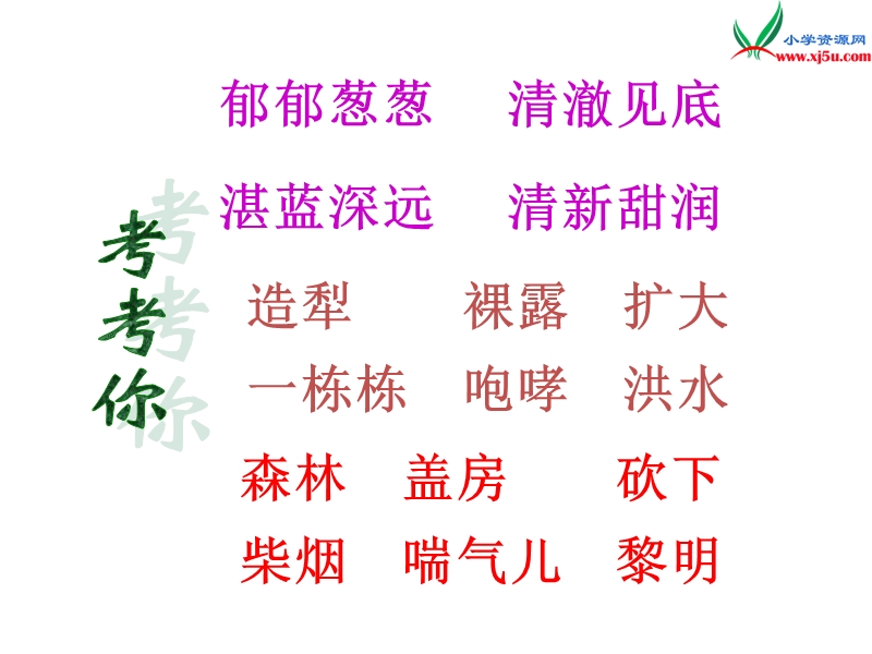 2017年（人教版）三年级下册语文7一个小村庄的故事ppt课件1.ppt_第2页