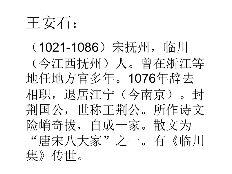 2018年（人教新课标）五年级上册语文5 古诗词三首 课堂教学课件3.ppt_第3页