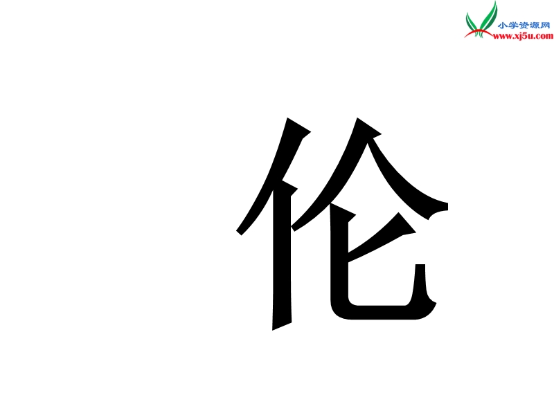 2018年（北京版）四年级语文下册《雅鲁藏布大峡谷》课件3.ppt_第3页