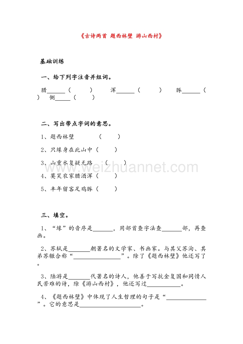 （人教版）四年级语文上册同步练习 5.古诗两首.doc_第1页