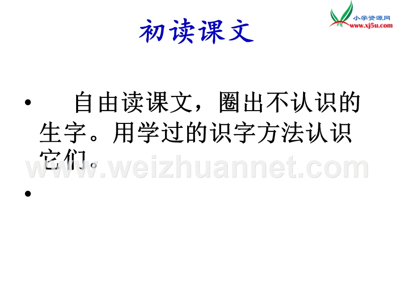 2017秋二年级语文上册《妈妈不要送伞来》课件3[北师大版 ].ppt_第2页