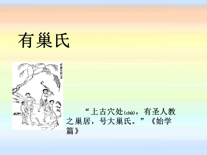 （北师大版）六年级下语文课件-爸爸带我去爬树.ppt_第3页