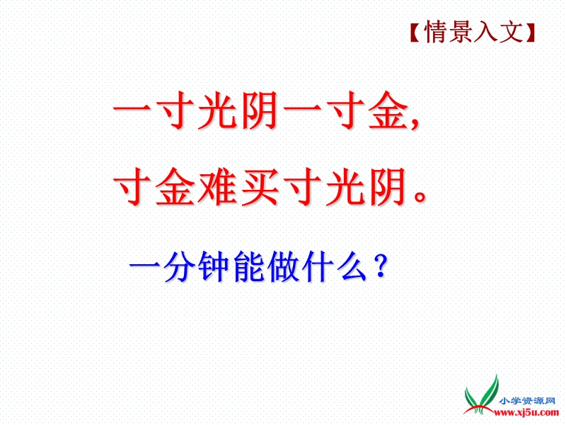 2016春沪教版语文五下 3.《失去的一天》ppt课件1.ppt_第1页