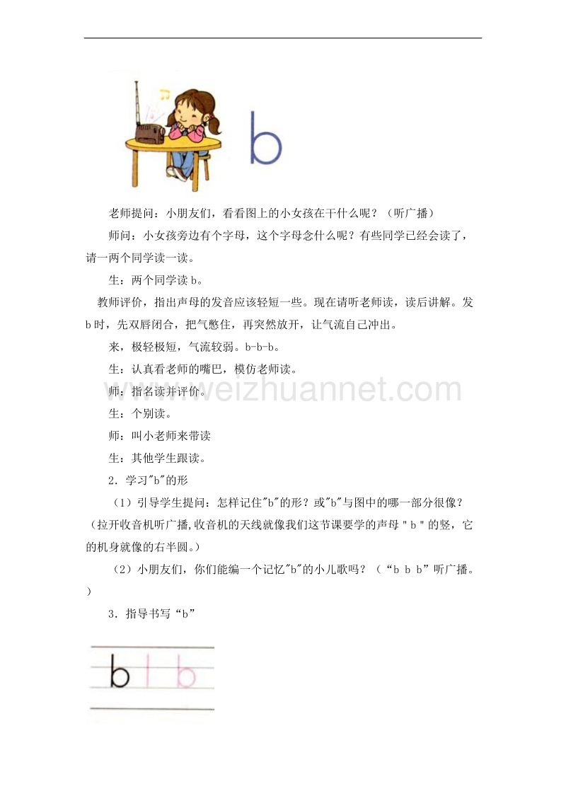 （北京版） 2015秋小学语文一年级上册 《汉语拼音b p m f》 教学设计.doc_第2页