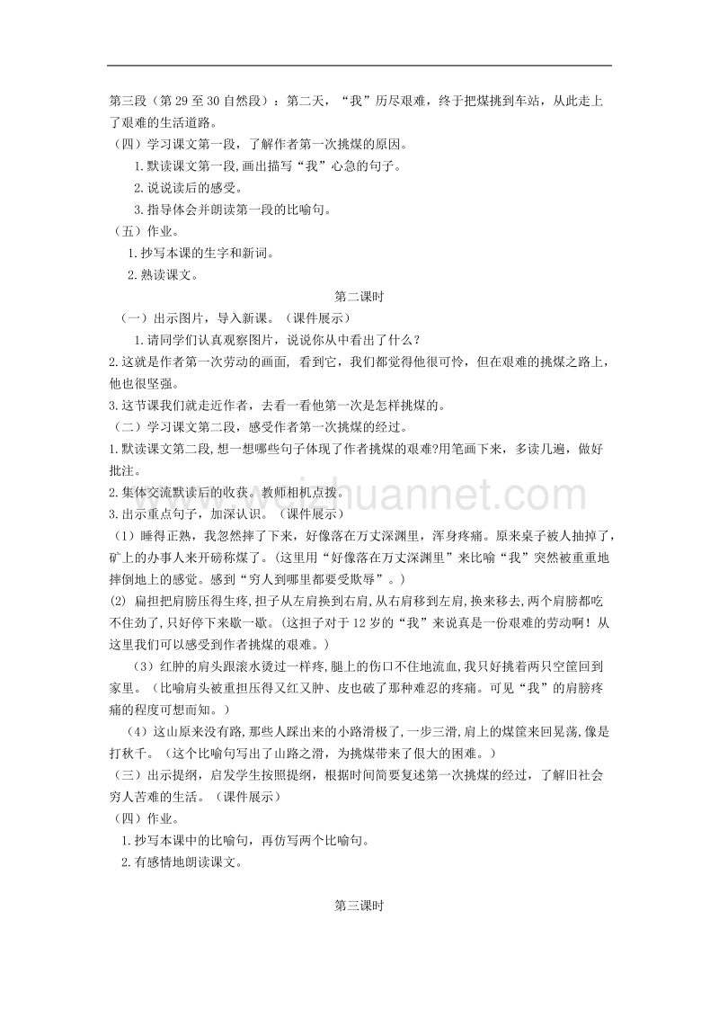 （北师大版）语文五年级下册教案《劳动的开端》.doc_第2页