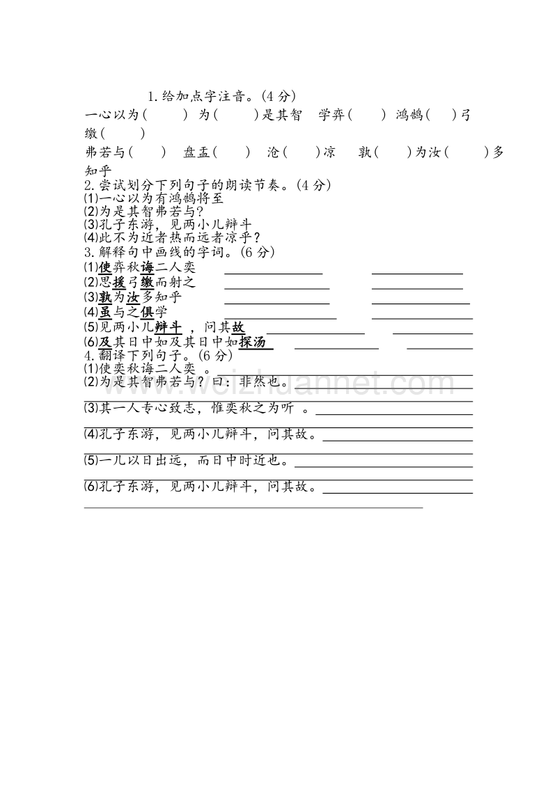 （人教版）六年级语文下册 1《文言文两则》教案.doc_第3页