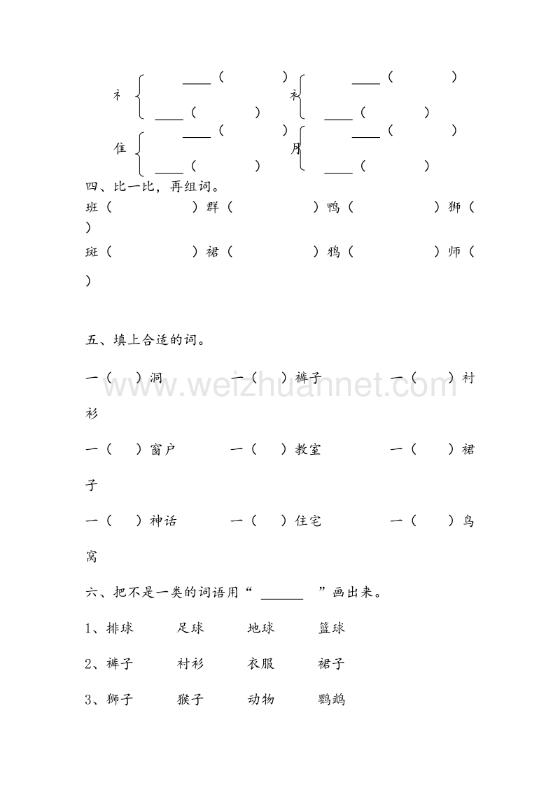 （人教版）二年级语文下册习题精选 第五单元综合测试卷.doc_第2页