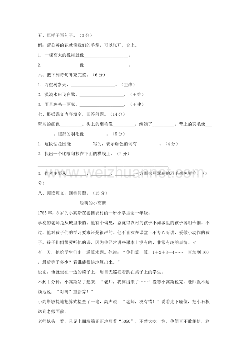 （人教版）三年级语文下册习题精选 第二单元综合测试题.doc_第2页