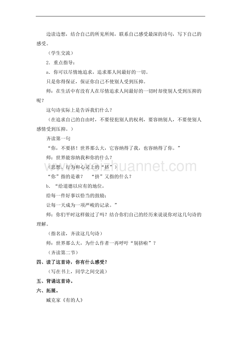 （北师大版） 2015秋六年级语文上册 《别挤了》教学设计.doc_第2页