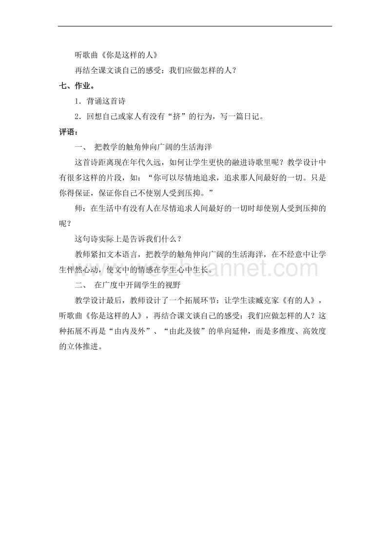 （北师大版） 2015秋六年级语文上册 《别挤了》教学设计.doc_第3页