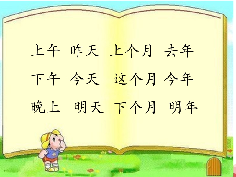 2016年秋季版一年级语文上册课件：语文园地5（新人教版）.ppt_第2页