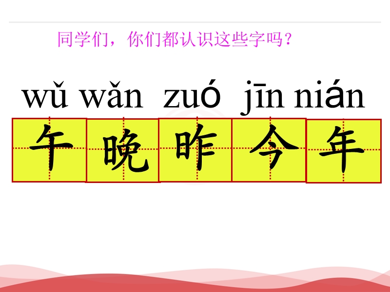 2016年秋季版一年级语文上册课件：语文园地5（新人教版）.ppt_第3页