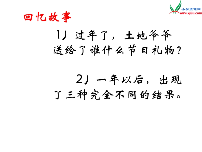 2017秋（苏教版）三年级上册语文（课堂教学课件 9）三袋麦子 (3).ppt_第2页