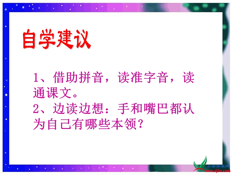 2016春沪教版语文一下《谁的本领大》ppt课件1.ppt_第3页