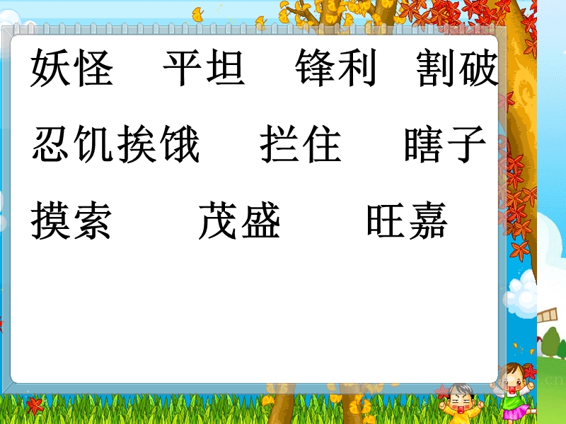 （湘教版）语文四年级上册25幸福鸟ppt课件.ppt_第2页