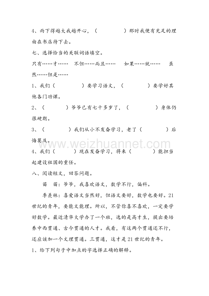 （人教版）五年级语文上册同步练习 2.小苗与大树的对话.doc_第3页