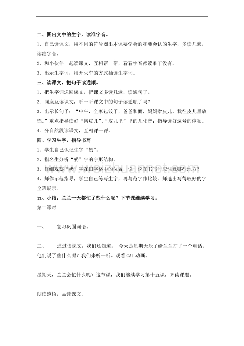 （北京版） 小学语文三年级上册 《今天我很忙》 教学设计.doc_第2页