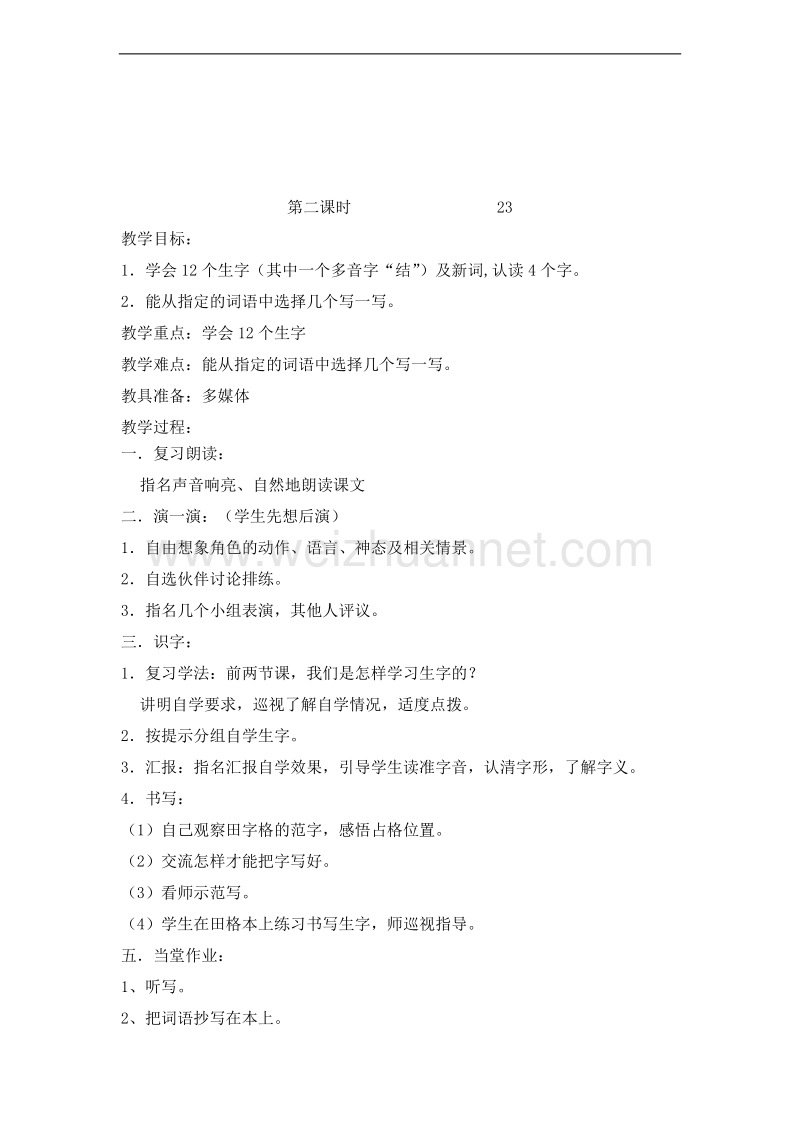 （北京版） 2015秋小学语文三年级上册 《5美元的故事》 教学设计.doc_第3页