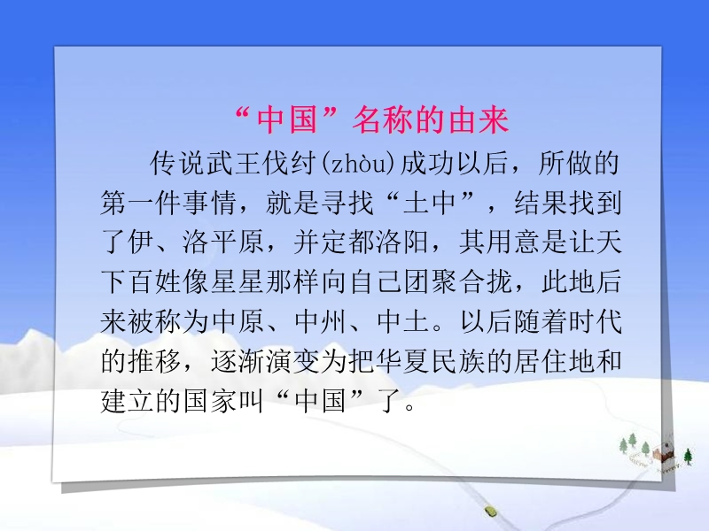 （苏教版）六年级上册1  《我们爱你啊，中国》.ppt_第3页