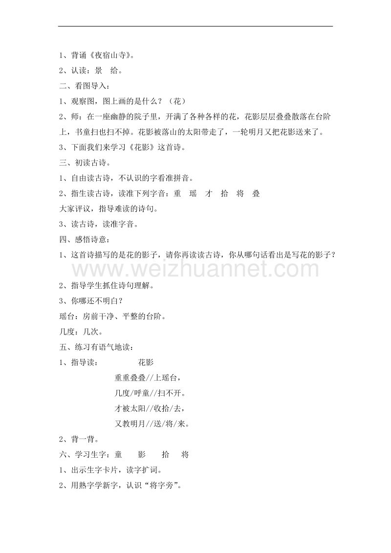 （北京版） 2015秋二年级语文上册 课文第四单元 11、古诗二首(一) 教案.doc_第3页