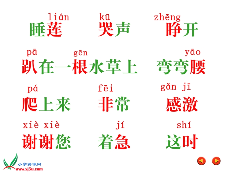 2016年春（人教新课标）一年级语文下册 15 夏夜多美 教学课件.ppt_第3页