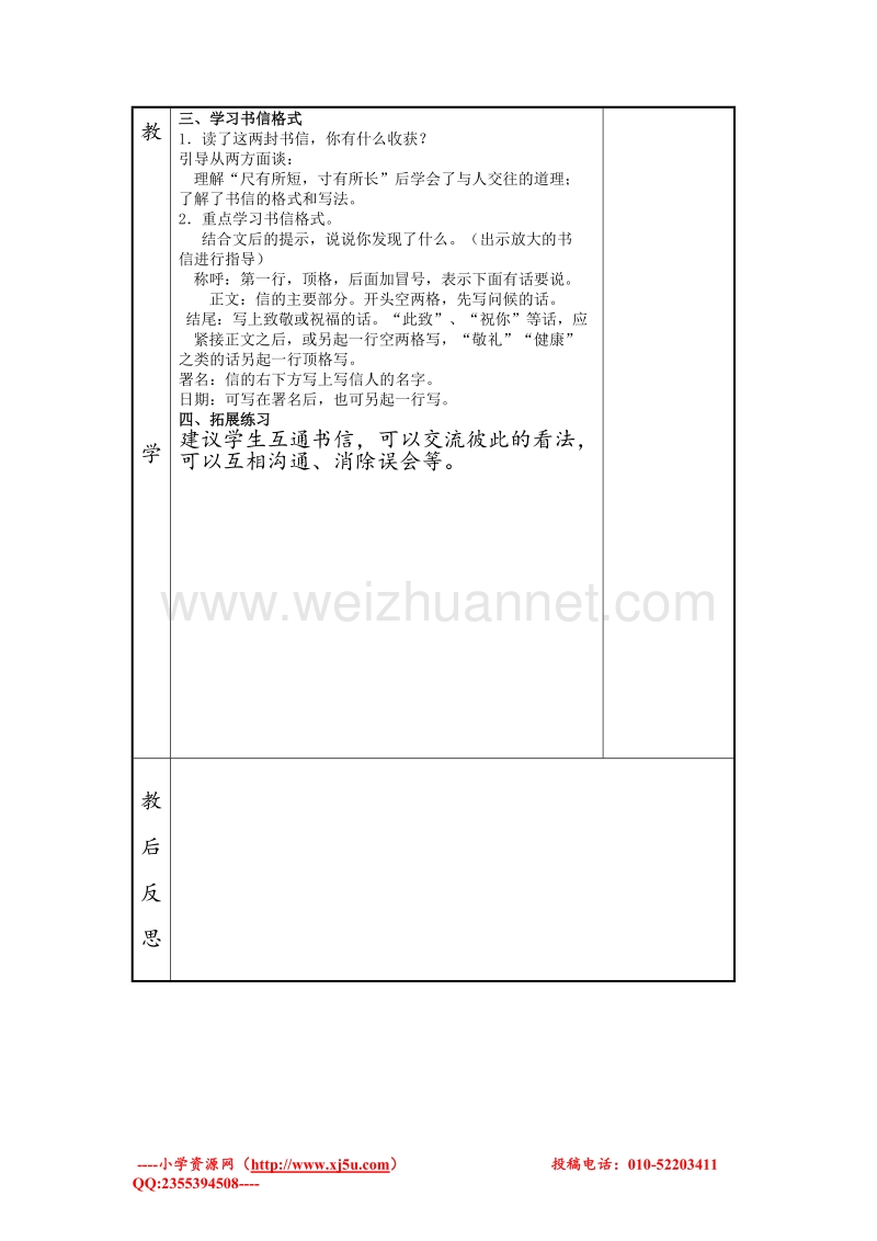 （人教版）四年级语文上册 28.尺有所短寸有所长教案.doc_第2页