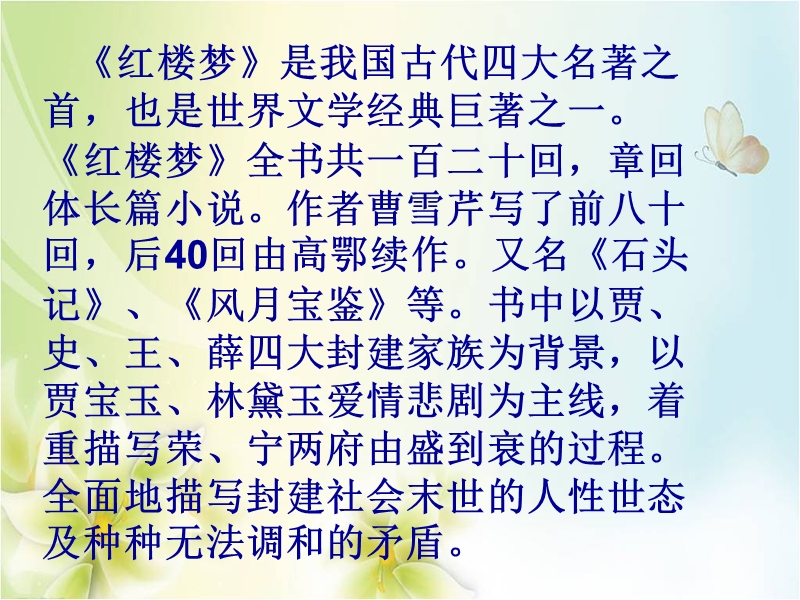 2016年六年级语文下册课件：《刘姥姥二进荣国府（节选）》3（长春版）.ppt_第2页