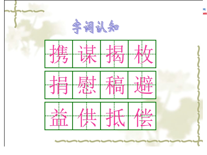 小学（北师大版）语文四年级上册14.罗斯福集邮.ppt_第3页