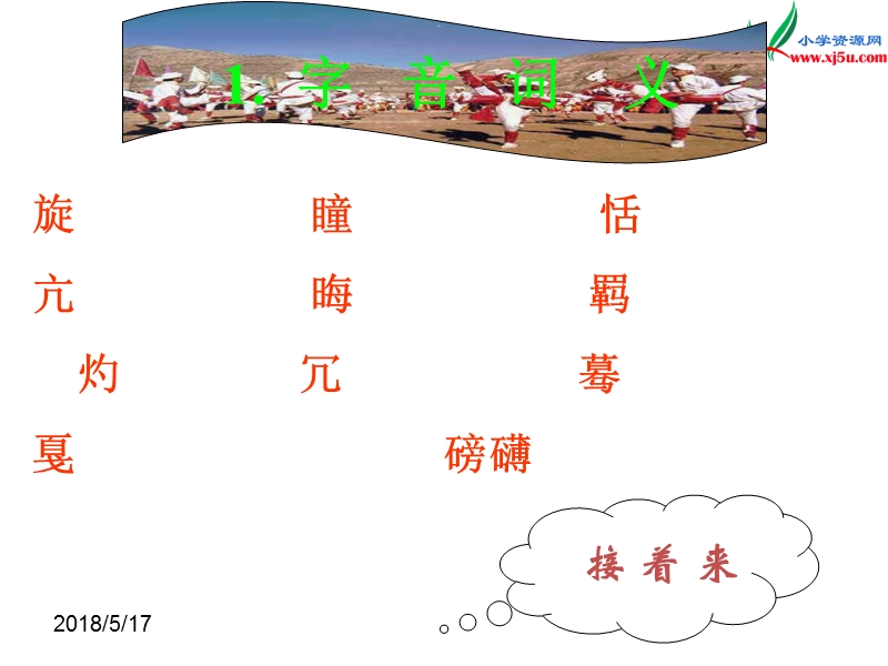 （苏教版）六年级上册14《安塞腰鼓》.ppt_第3页