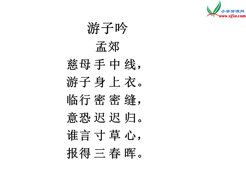 2017春（人教版）三年级下册语文20 妈妈的账单 课堂教学课件3.ppt_第1页