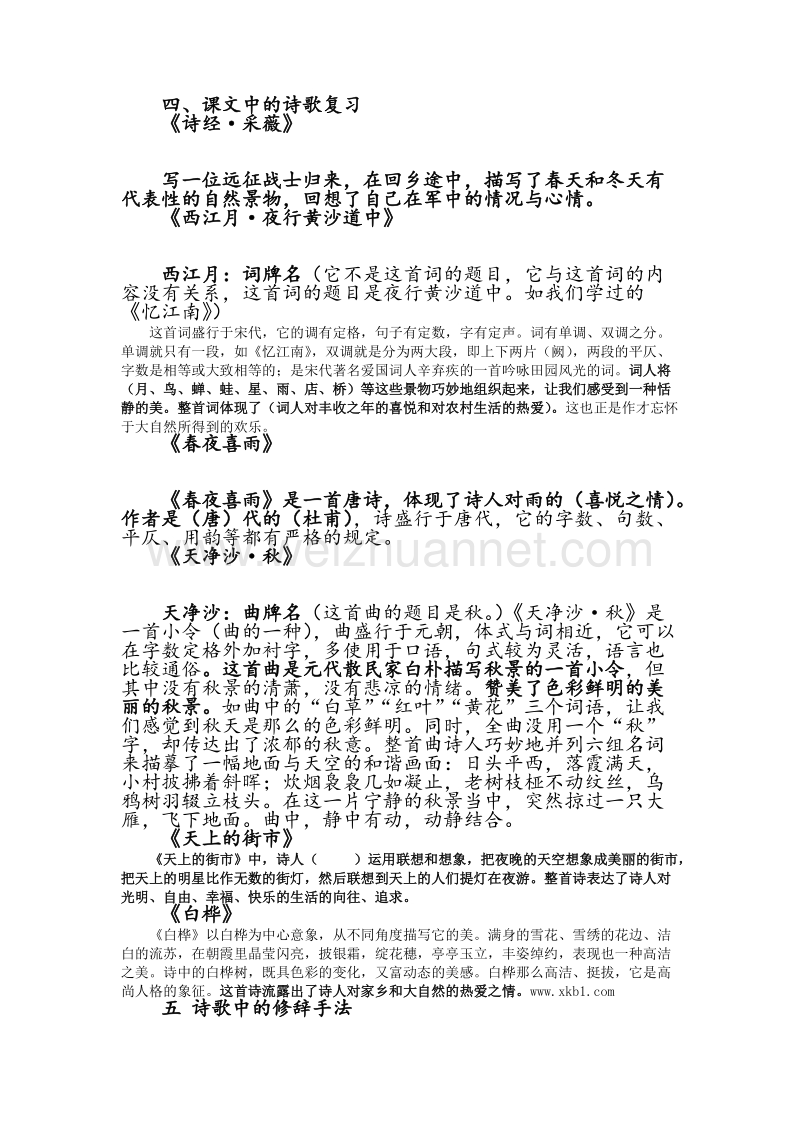 （人教版）六年级语文上册 第6单元 复习教案.doc_第2页