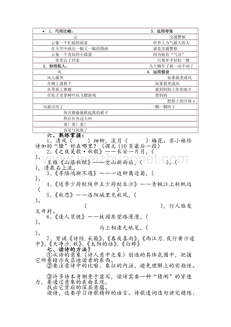 （人教版）六年级语文上册 第6单元 复习教案.doc_第3页