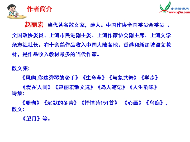 （苏教版）五年级语文下册 24《望月》课件4.ppt_第2页