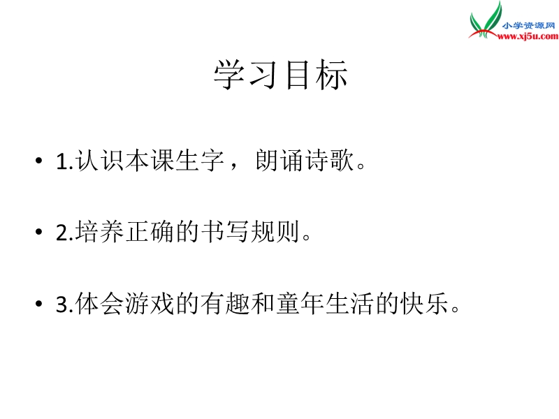 （湘教版）语文一年级上册识字6ppt课件.ppt_第2页