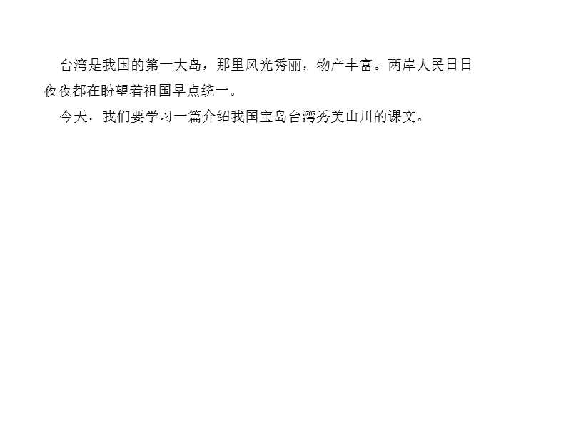 2018年 （人教新课标）二年级下册语文9日月潭ppt课件2.ppt_第1页