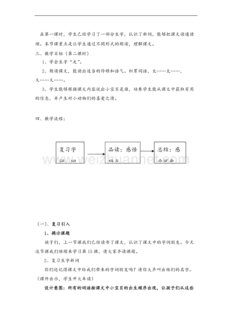 （北京版） 小学语文一年级上册 《它是谁》  教学设计.doc_第2页