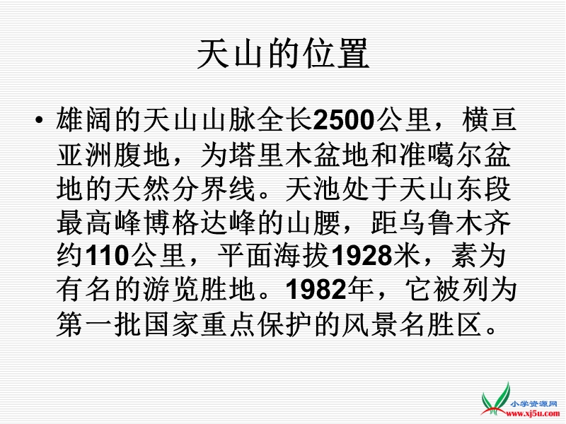 2016人教新课标语文四下 4.《七月的天山》ppt课件1.ppt_第3页