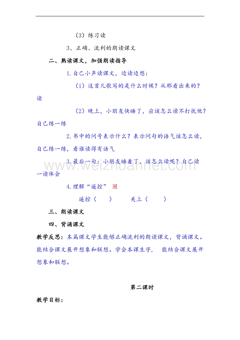 （北京版） 小学语文一年级上册 《遥控星星》 教学设计.doc_第2页