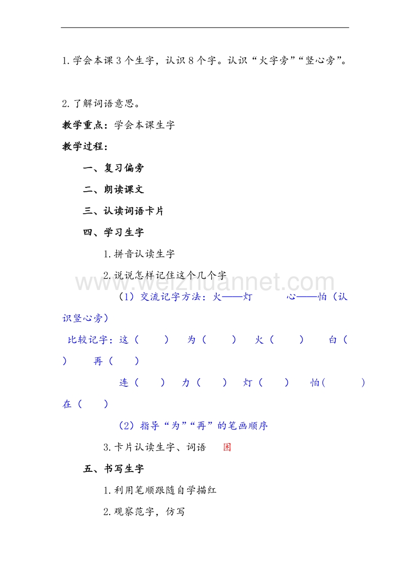 （北京版） 小学语文一年级上册 《遥控星星》 教学设计.doc_第3页