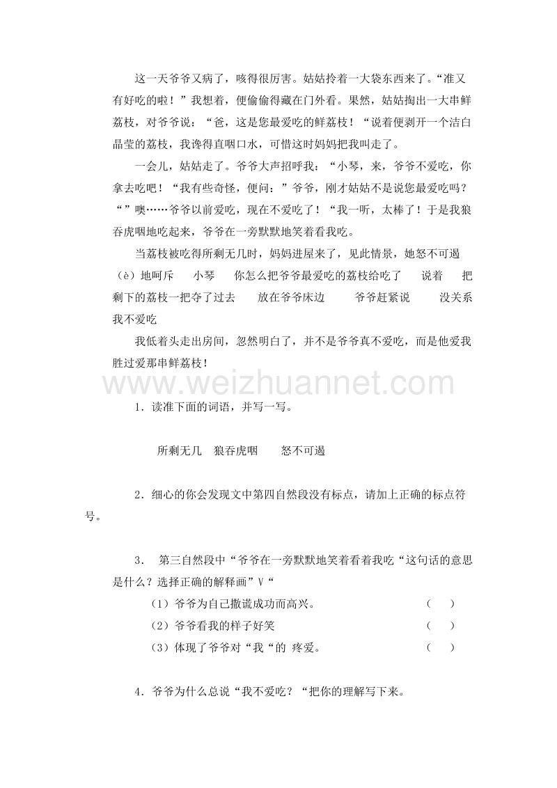 （人教版）四年级语文下册 她是我的朋友.doc_第3页