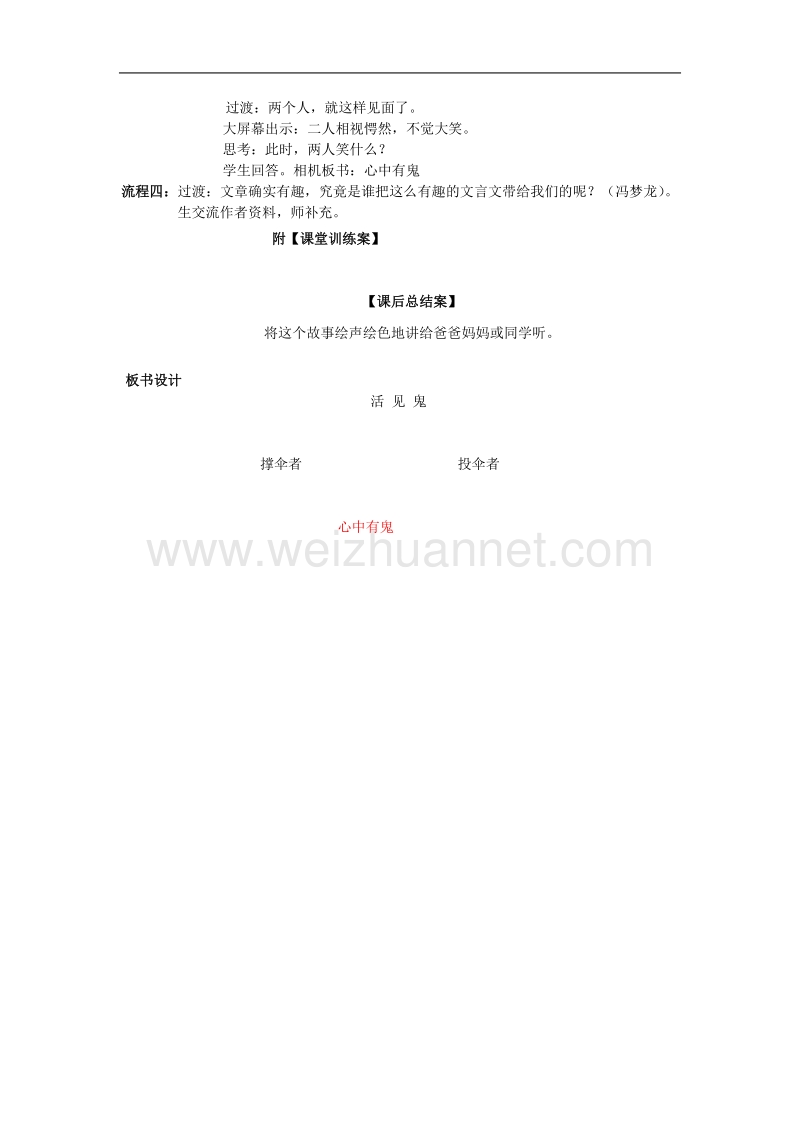 （北师大版）语文五年级下册教案《活见鬼》2.doc_第3页