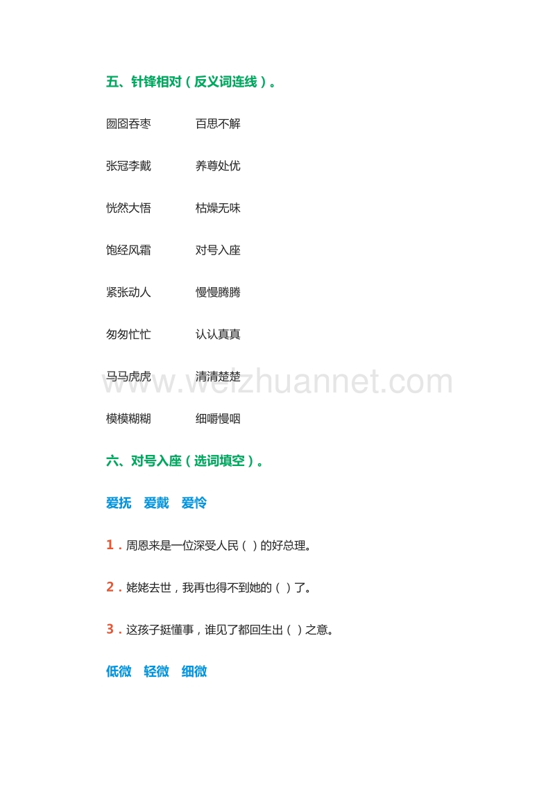 （人教版）六年级语文上册同步练习：18.《我的伯父鲁迅先生》第1课时.doc_第2页