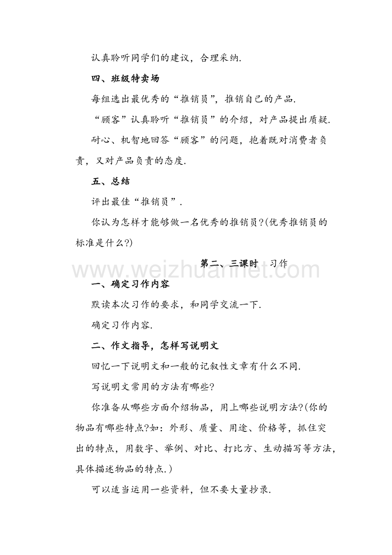 （人教版）五年级语文上册 第3单元口语交际 习作三教案.doc_第2页