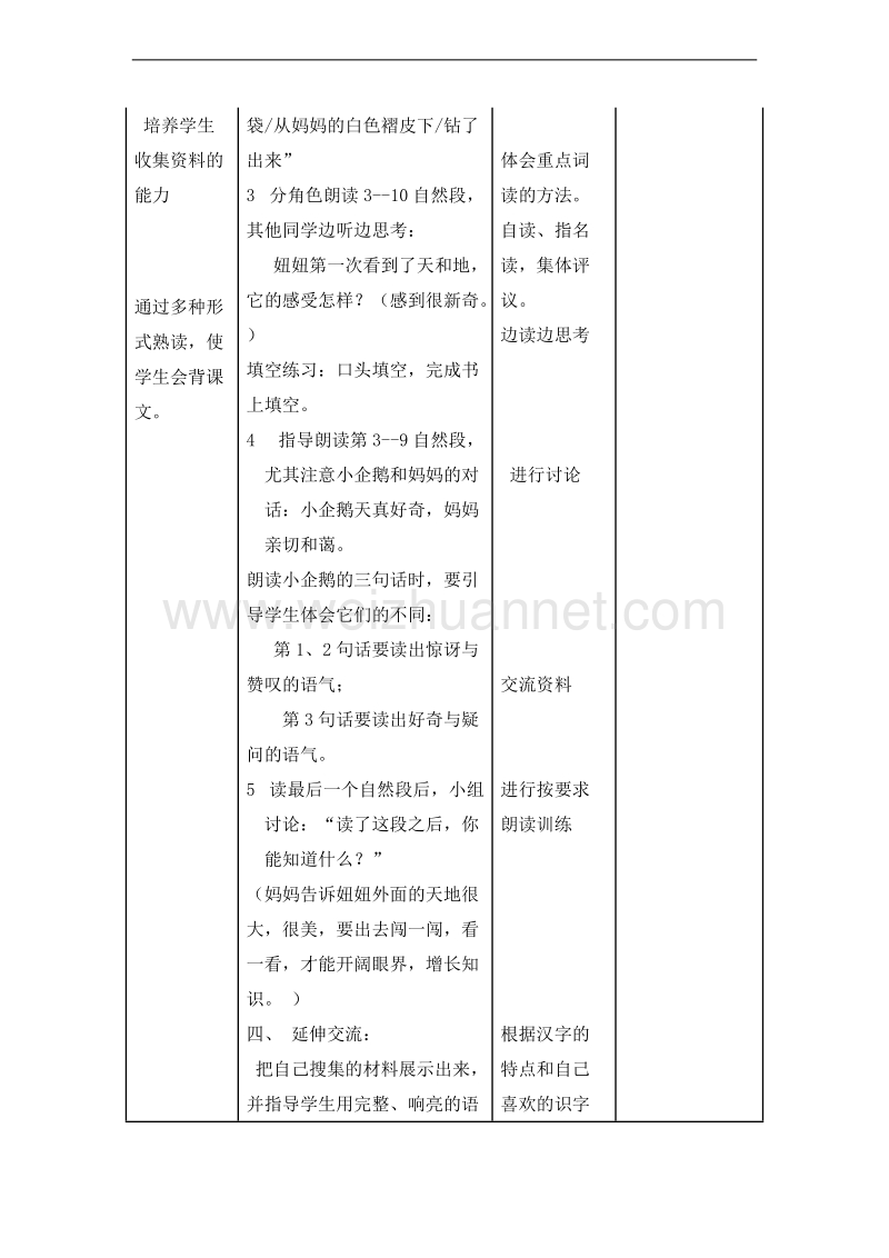 （北京版） 2015秋小学语文二年级上册 《小企鹅和妈妈》 教学设计.doc_第3页