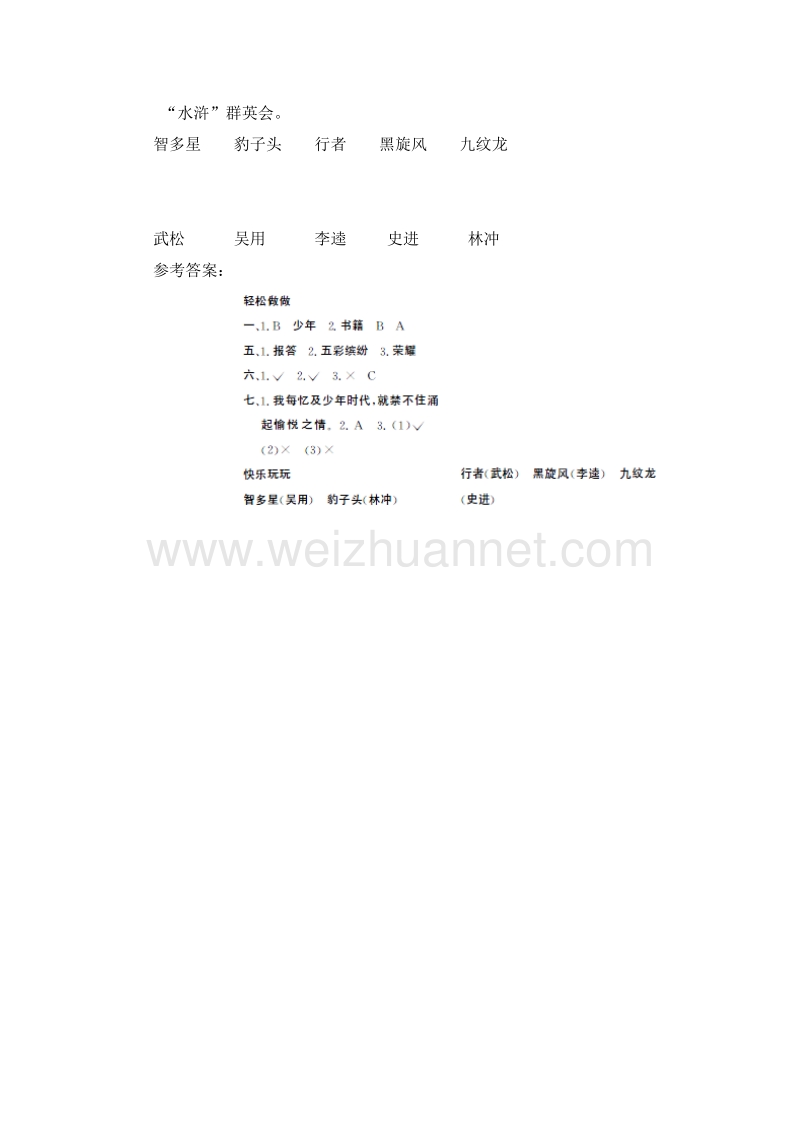 （人教版）五年级语文上册第1单元课时同步练习4《我的“长生果”》（1）附答案.doc_第3页